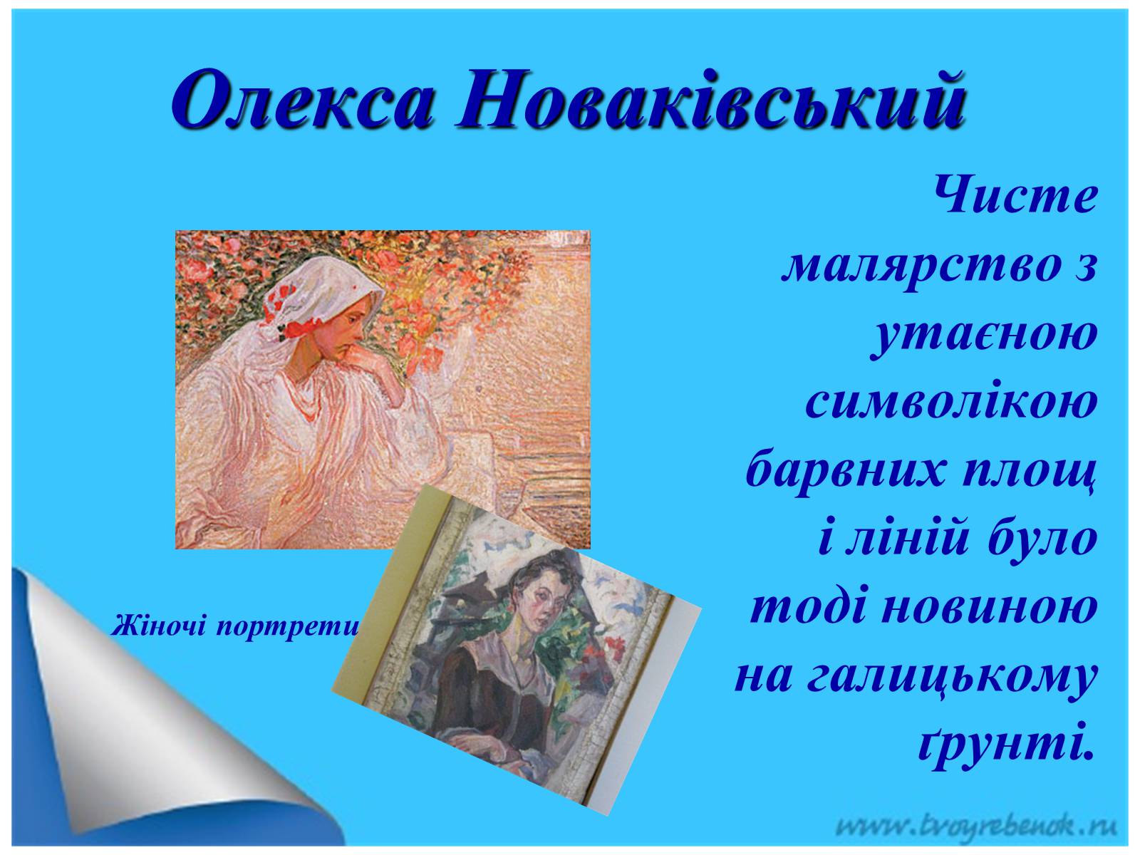 Презентація на тему «Живопис та скульптура за доби Української революції» - Слайд #20