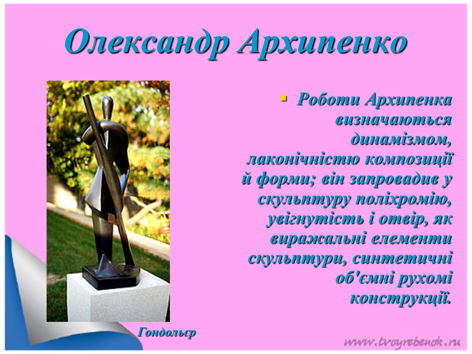 Презентація на тему «Живопис та скульптура за доби Української революції» - Слайд #26