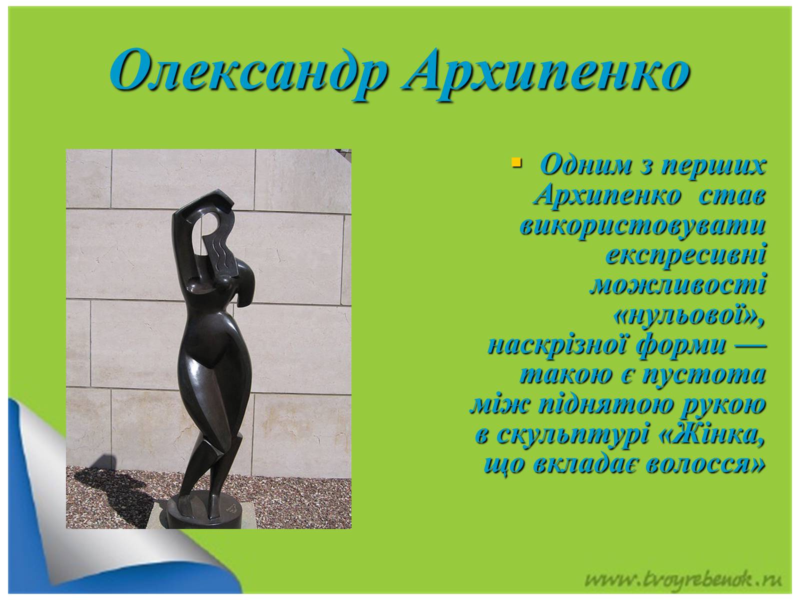 Презентація на тему «Живопис та скульптура за доби Української революції» - Слайд #27
