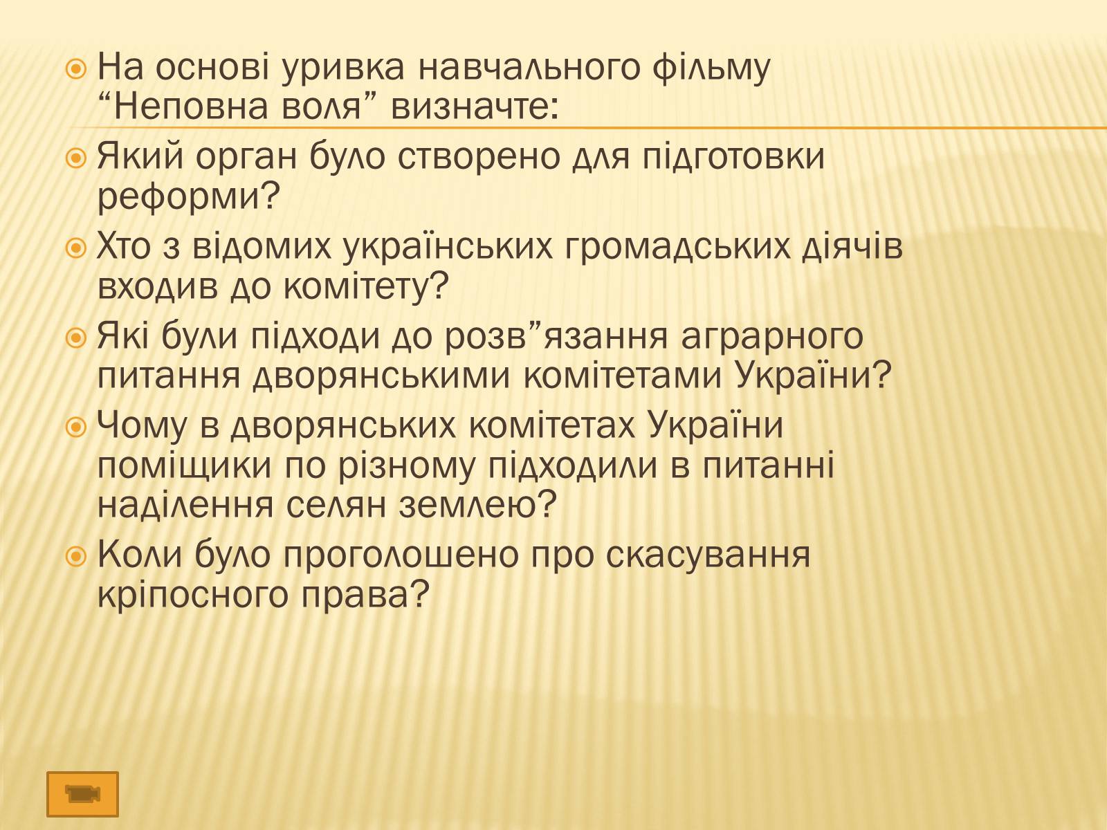 Презентація на тему «Селянська реформа в Наддніпрянській Україні» - Слайд #10