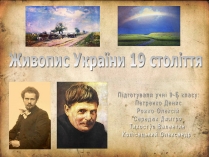 Презентація на тему «Живопис України 19 століття»