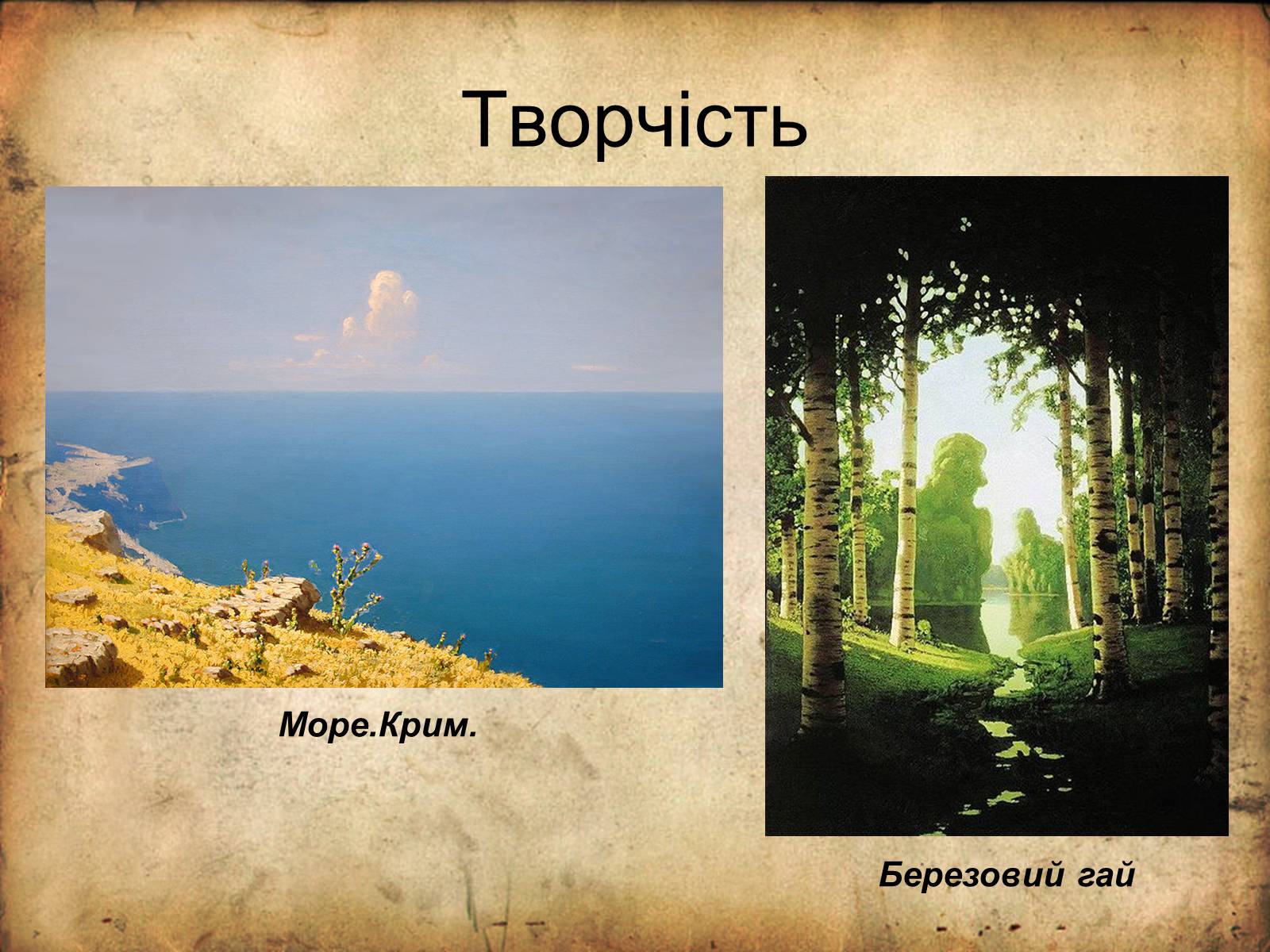 Презентація на тему «Живопис України 19 століття» - Слайд #12