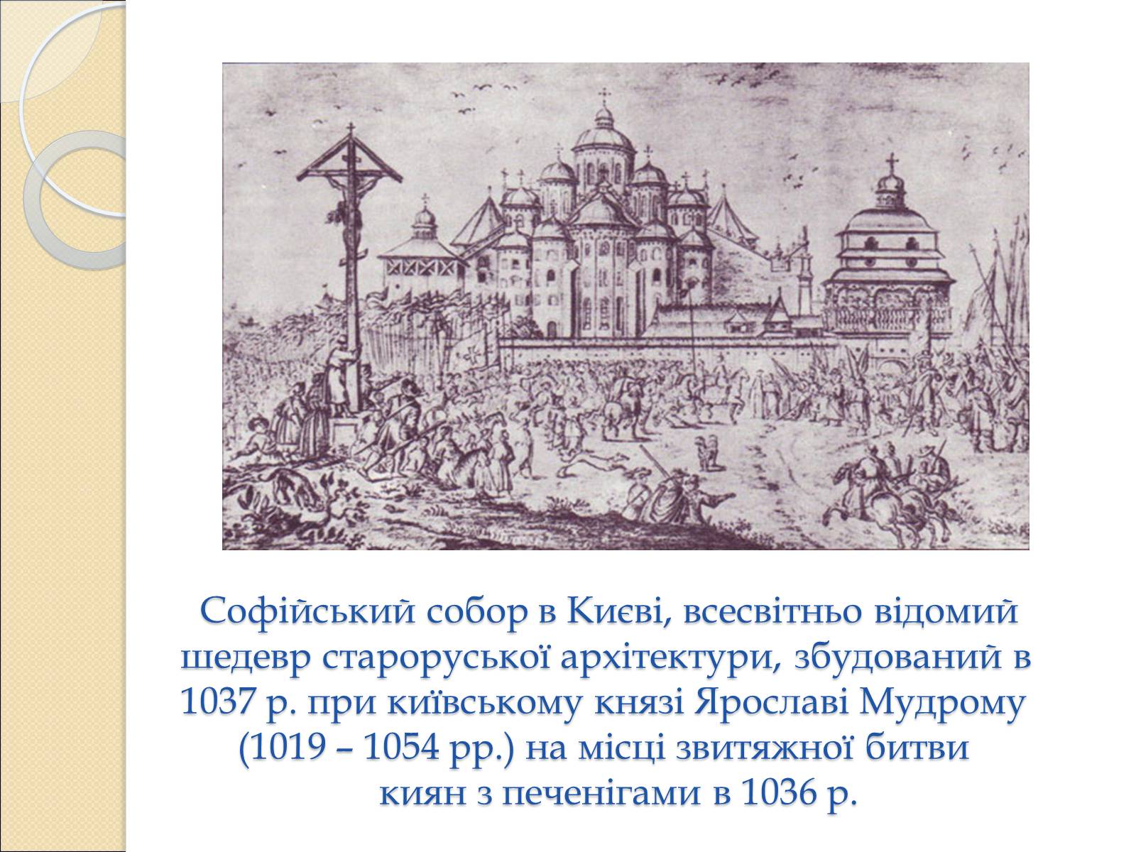 Презентація на тему «Софіївський собор» (варіант 2) - Слайд #3