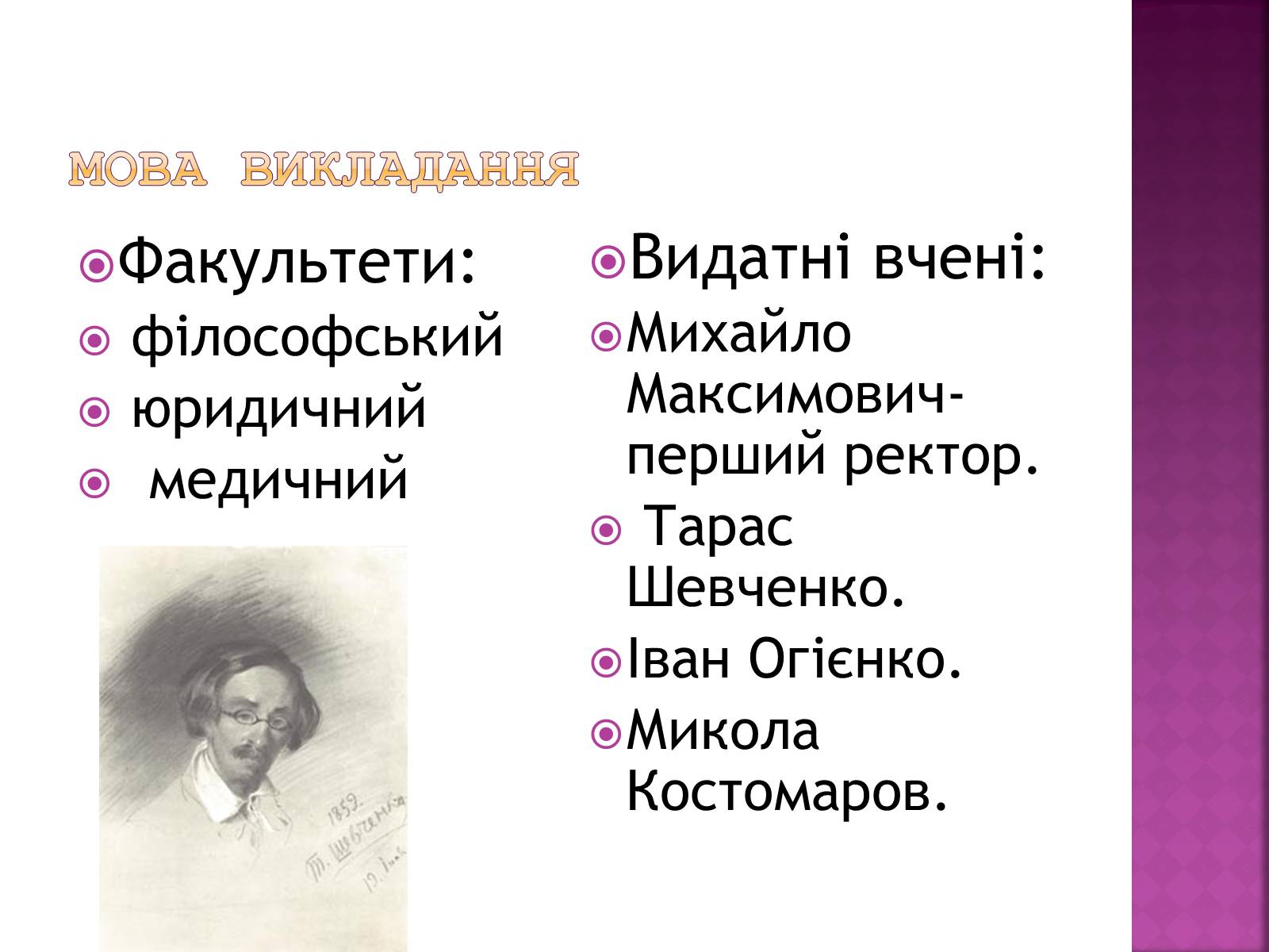 Презентація на тему «Київський університет» - Слайд #3