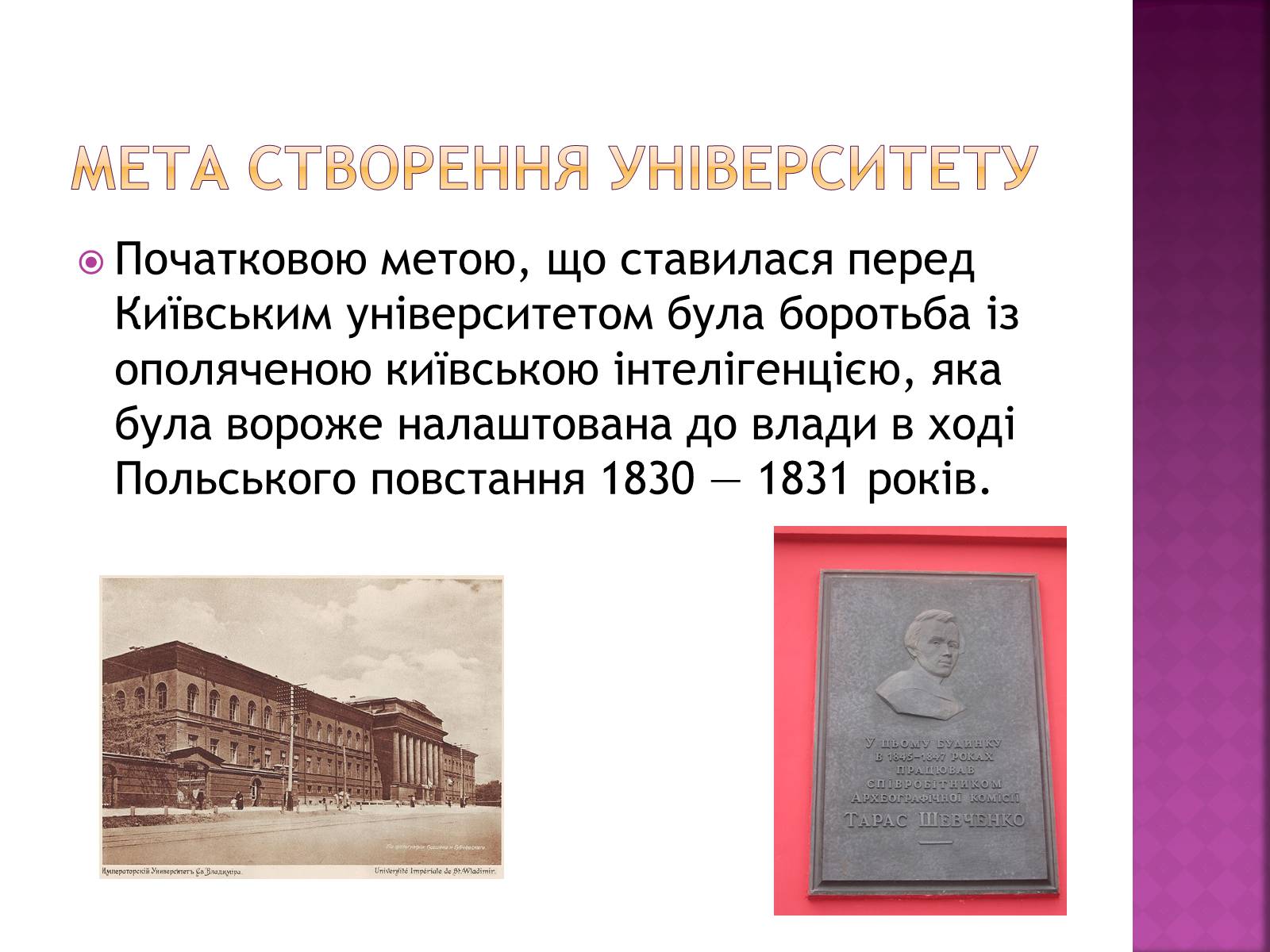 Презентація на тему «Київський університет» - Слайд #4