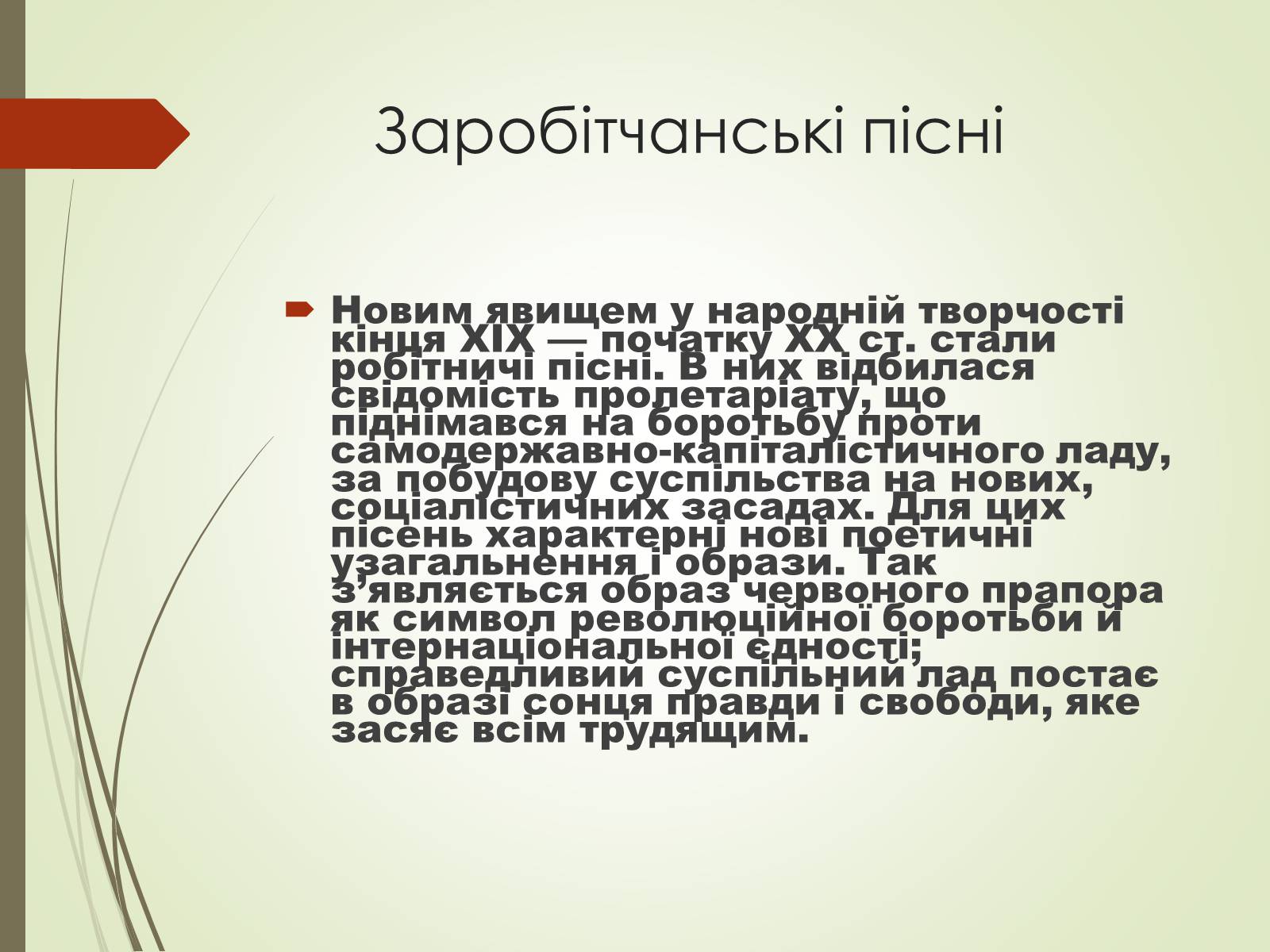 Презентація на тему «Культурне життя України у другій половині 19 століття. Фольклор та декоративно-ужиткове мистецтво» (варіант 1) - Слайд #16