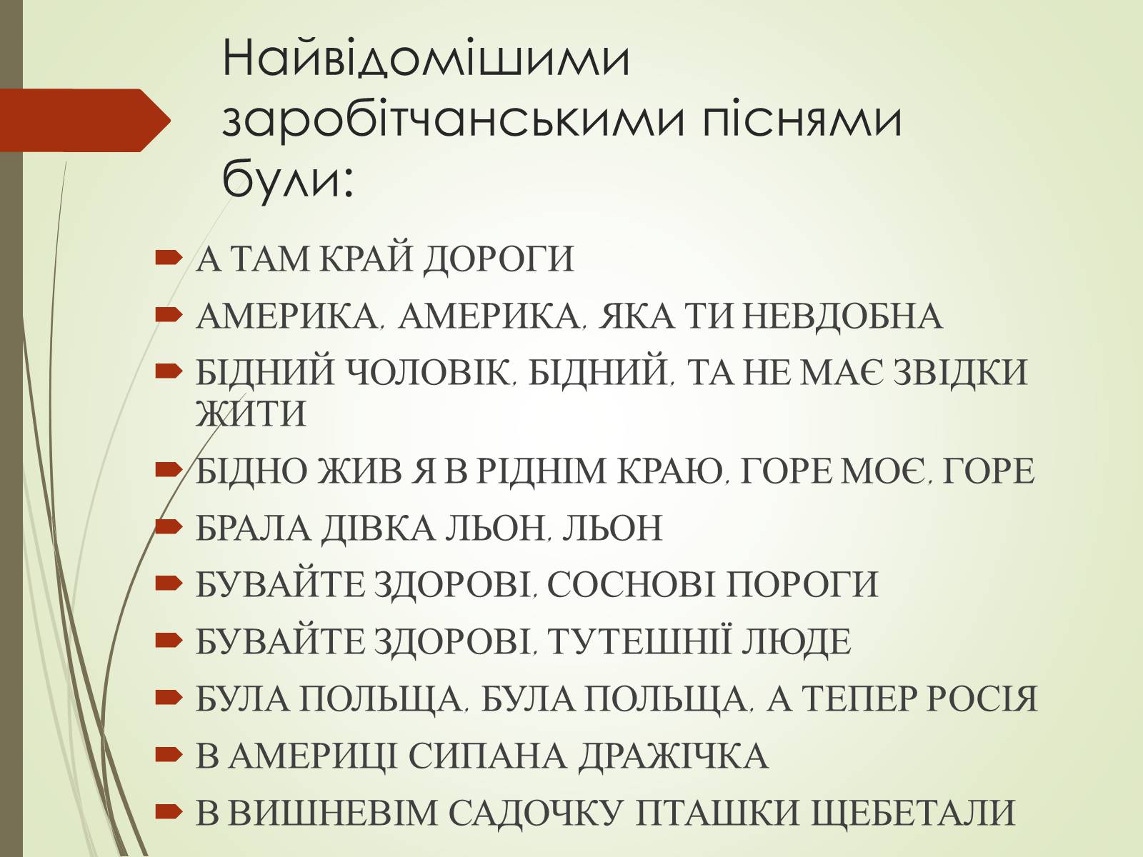 Презентація на тему «Культурне життя України у другій половині 19 століття. Фольклор та декоративно-ужиткове мистецтво» (варіант 1) - Слайд #17