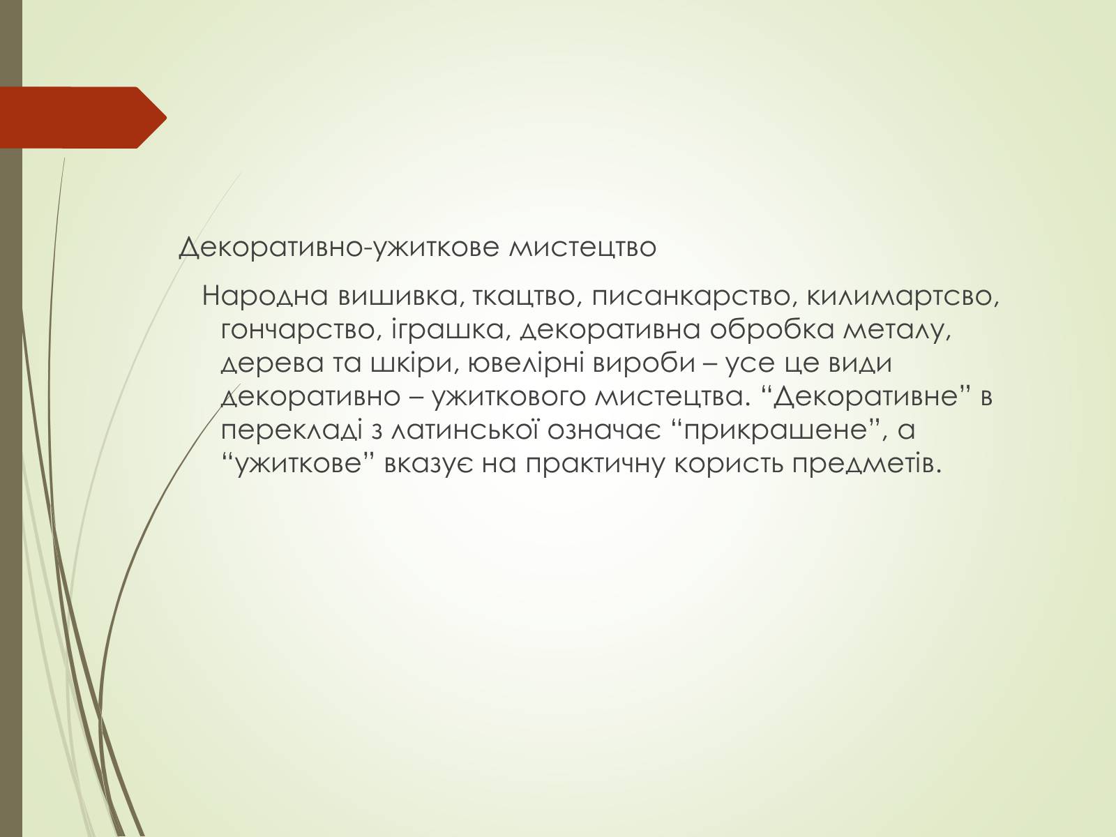 Презентація на тему «Культурне життя України у другій половині 19 століття. Фольклор та декоративно-ужиткове мистецтво» (варіант 1) - Слайд #3