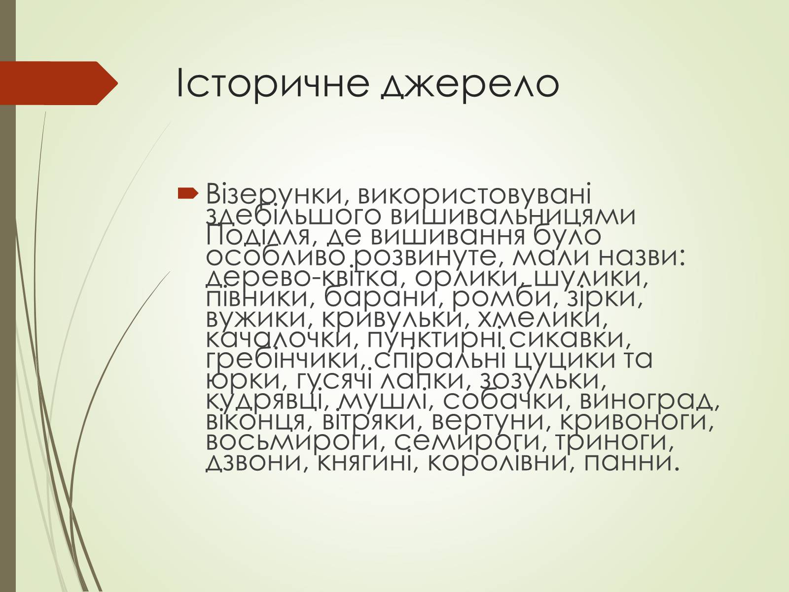 Презентація на тему «Культурне життя України у другій половині 19 століття. Фольклор та декоративно-ужиткове мистецтво» (варіант 1) - Слайд #5