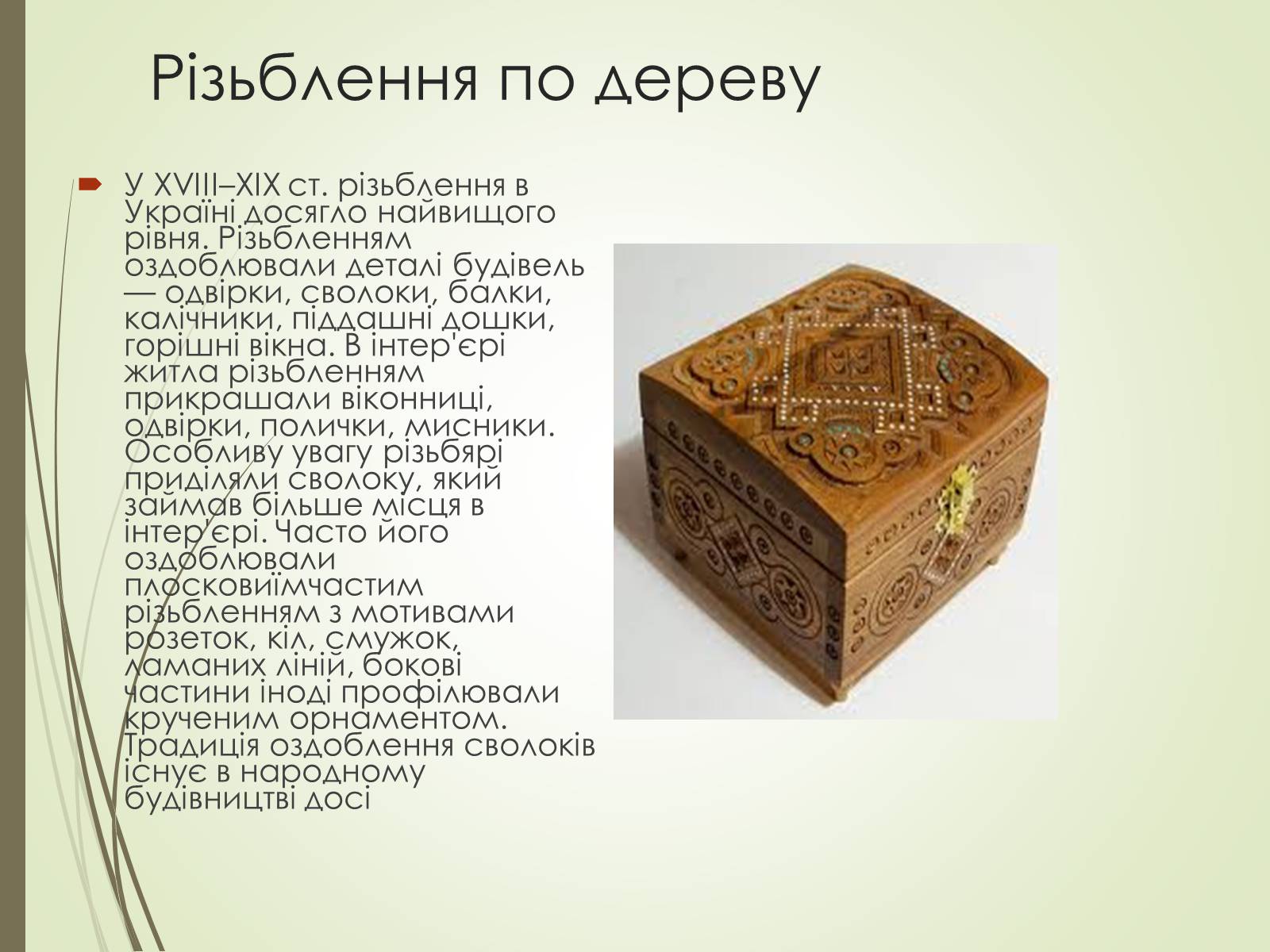 Презентація на тему «Культурне життя України у другій половині 19 століття. Фольклор та декоративно-ужиткове мистецтво» (варіант 1) - Слайд #9