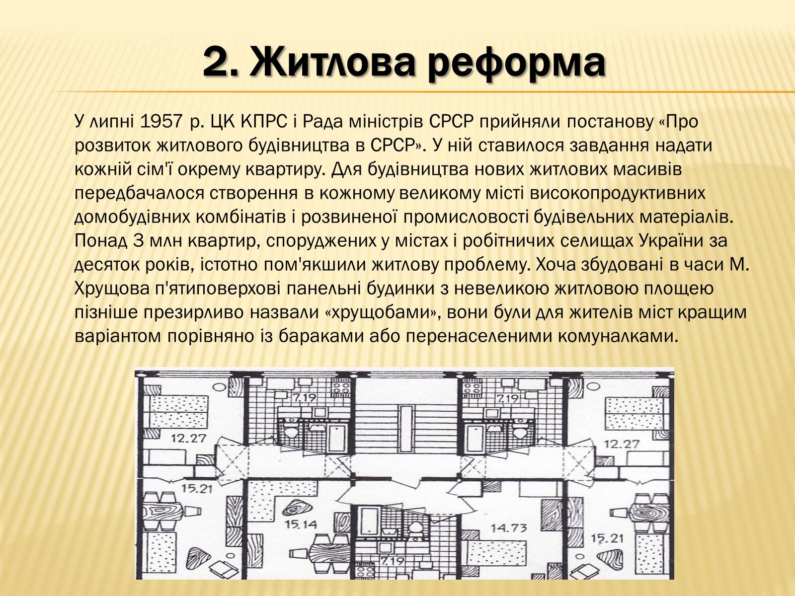 Презентація на тему «Соціальні реформи за правління М. Хрущова» - Слайд #6