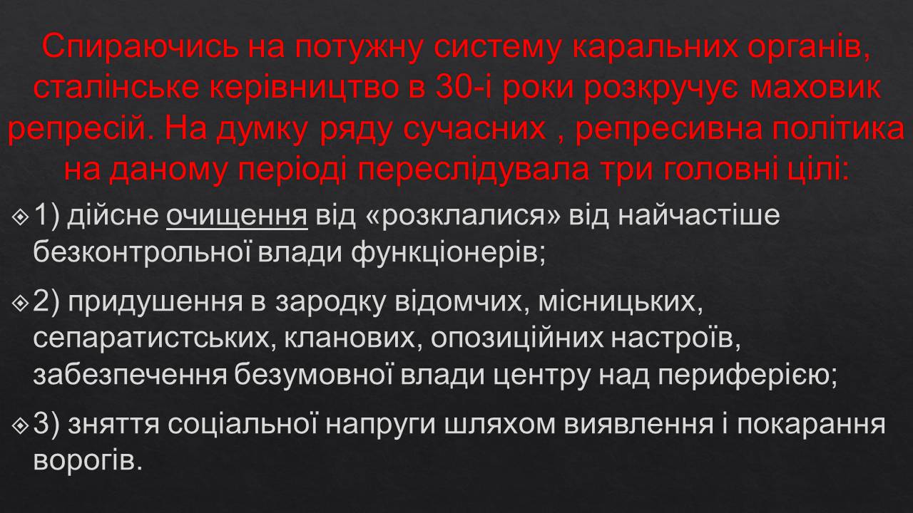 Презентація на тему «Тоталітарний режим СРСР 30-40 років XX століття» - Слайд #4