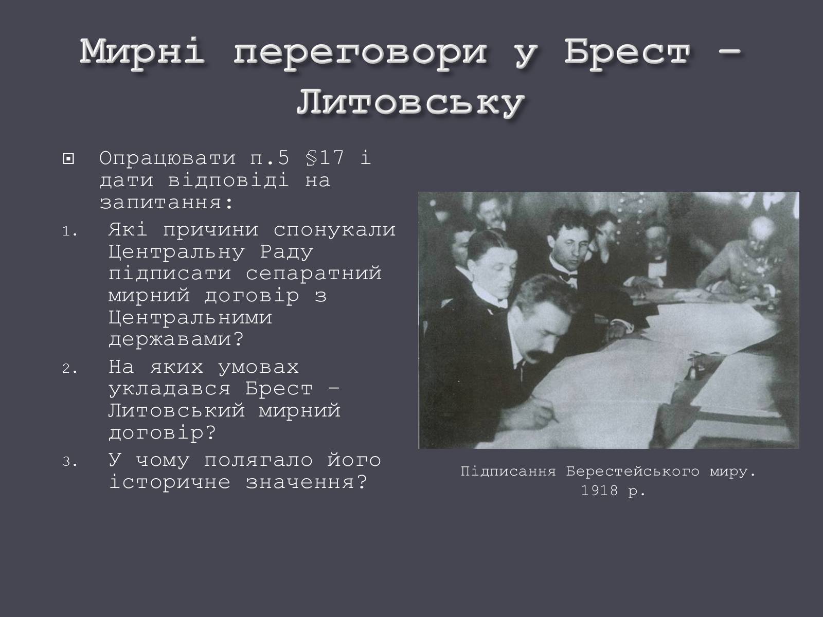 Презентація на тему «Проголошення УНР» - Слайд #18