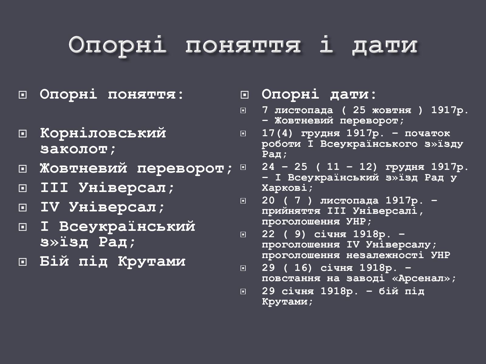 Презентація на тему «Проголошення УНР» - Слайд #4