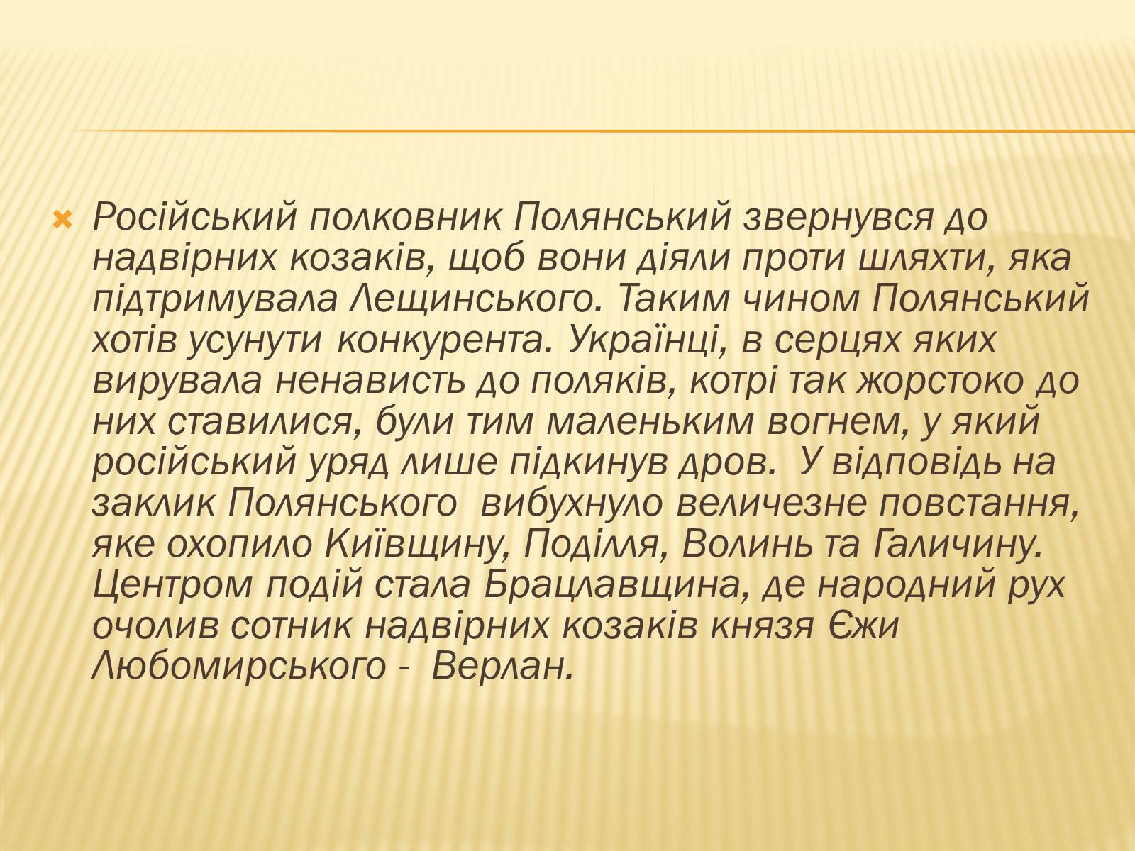 Презентація на тему «Гайдамацький рух на Брацлавщині» - Слайд #11