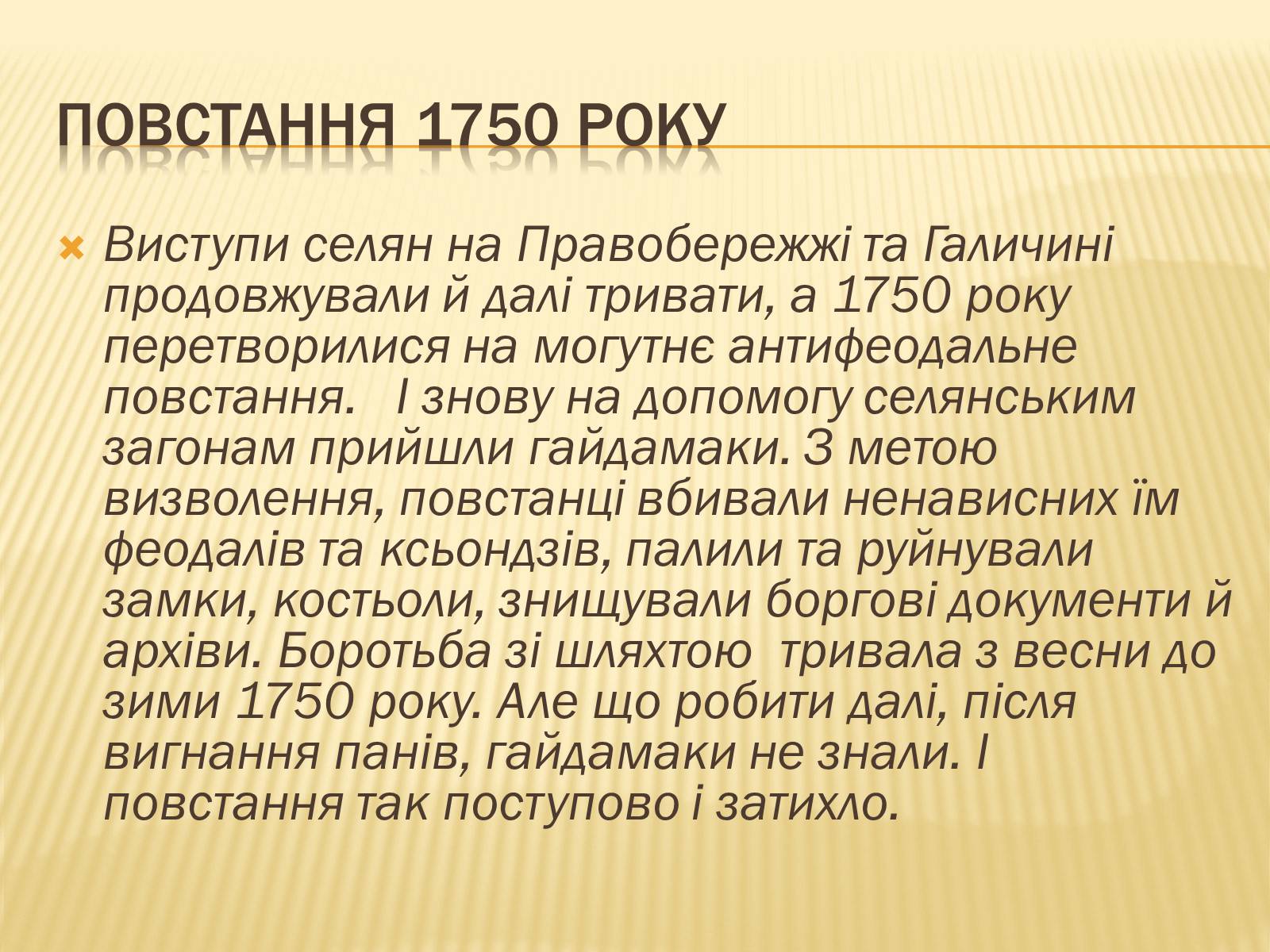 Презентація на тему «Гайдамацький рух на Брацлавщині» - Слайд #12