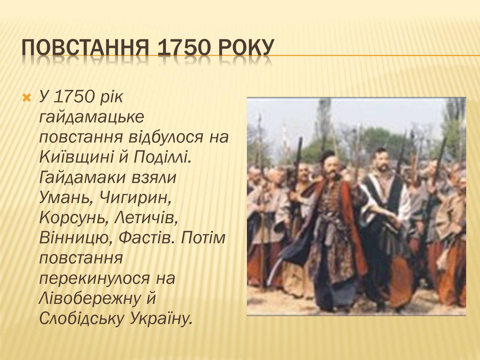 Презентація на тему «Гайдамацький рух на Брацлавщині» - Слайд #13