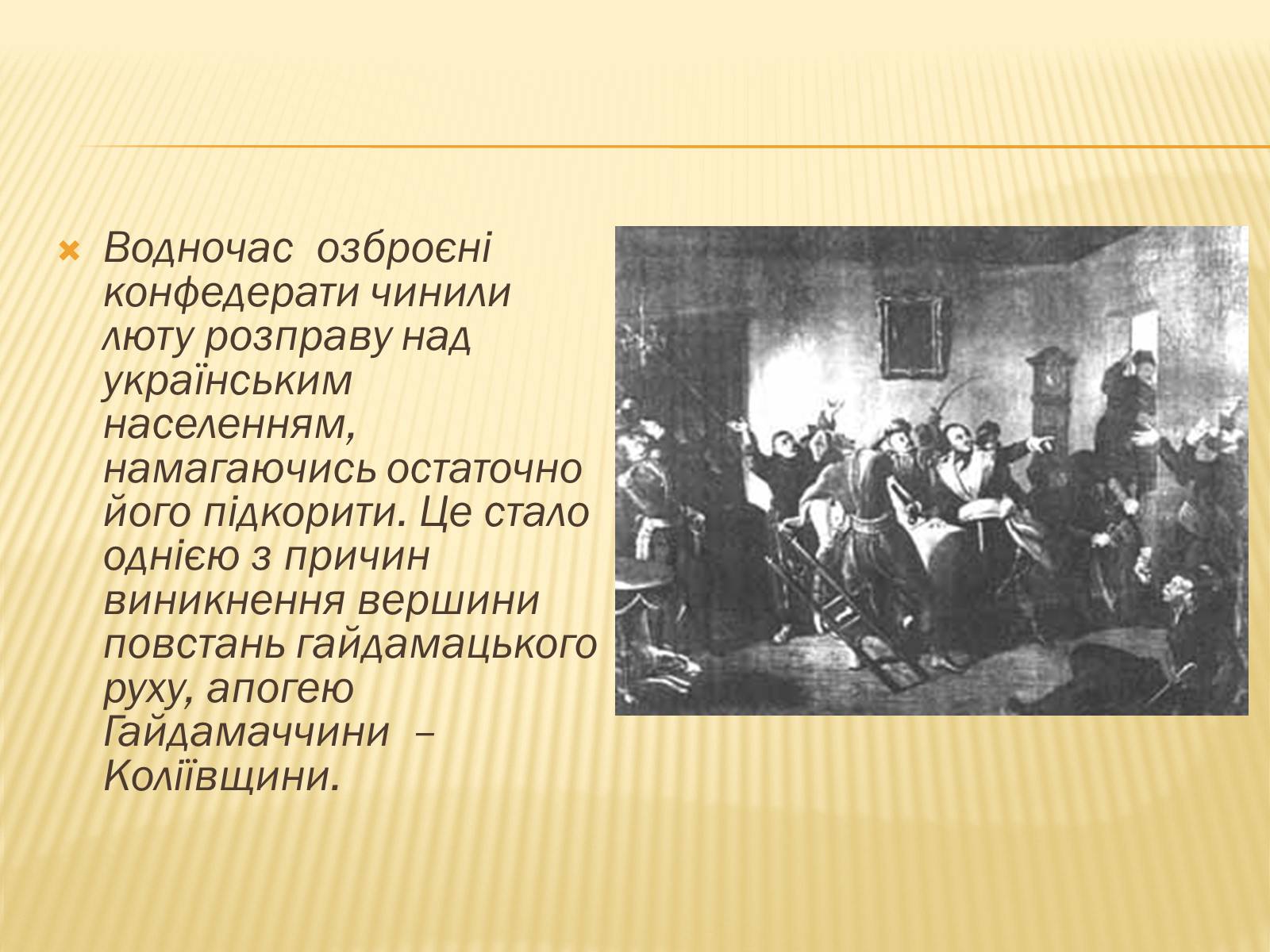 Презентація на тему «Гайдамацький рух на Брацлавщині» - Слайд #17