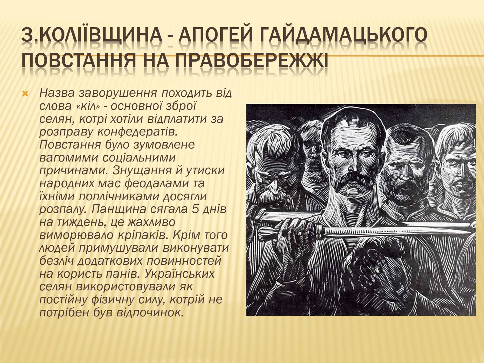 Презентація на тему «Гайдамацький рух на Брацлавщині» - Слайд #18