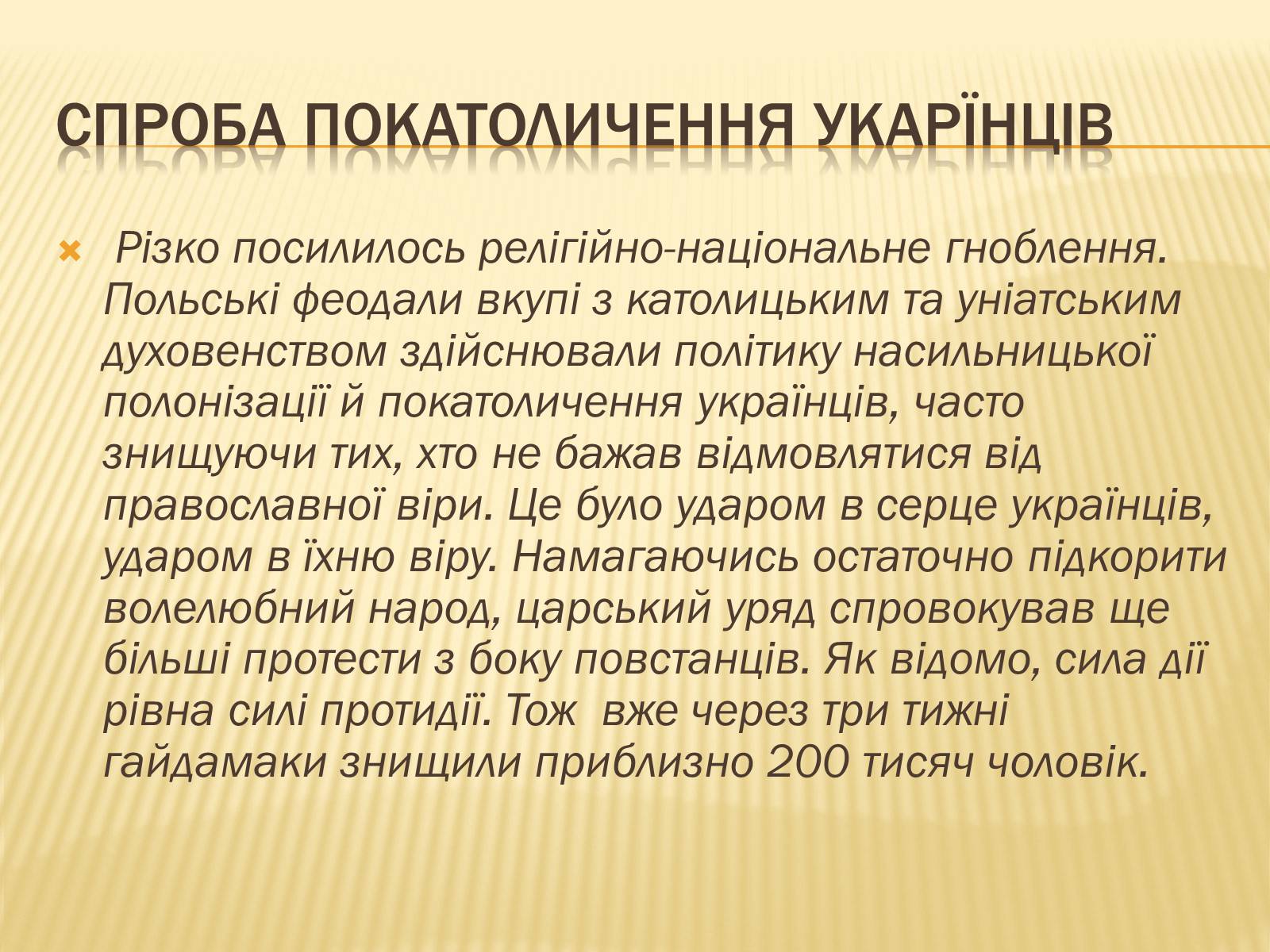 Презентація на тему «Гайдамацький рух на Брацлавщині» - Слайд #19