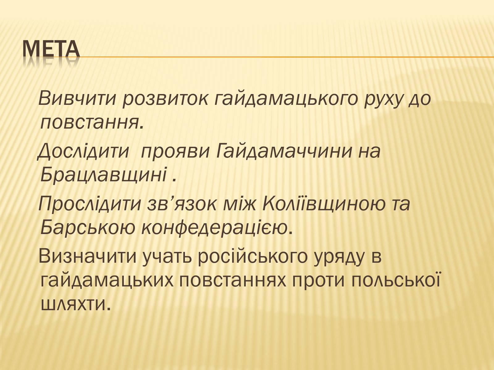 Презентація на тему «Гайдамацький рух на Брацлавщині» - Слайд #2