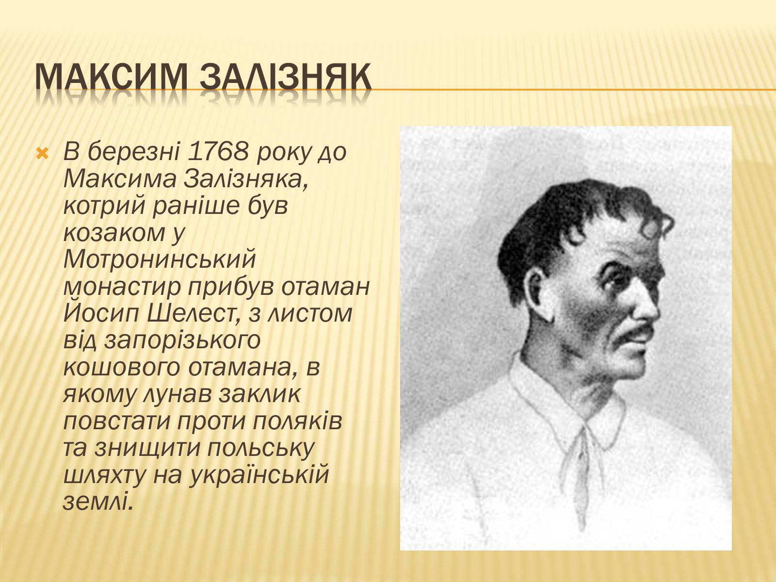 Презентація на тему «Гайдамацький рух на Брацлавщині» - Слайд #20