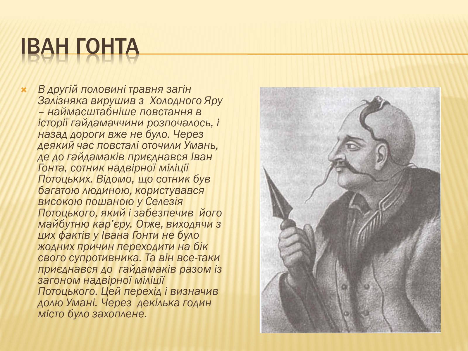 Презентація на тему «Гайдамацький рух на Брацлавщині» - Слайд #23