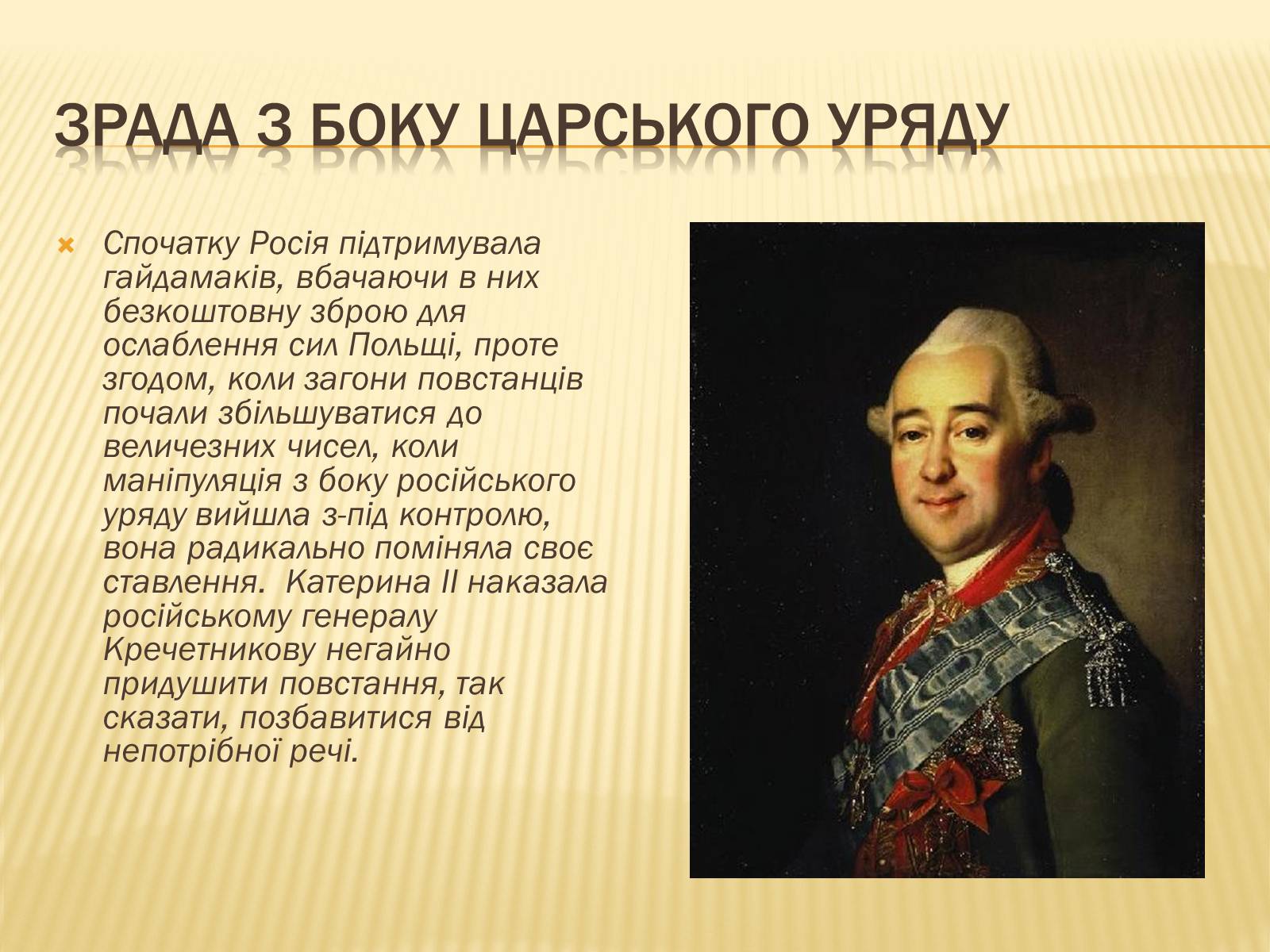 Презентація на тему «Гайдамацький рух на Брацлавщині» - Слайд #24