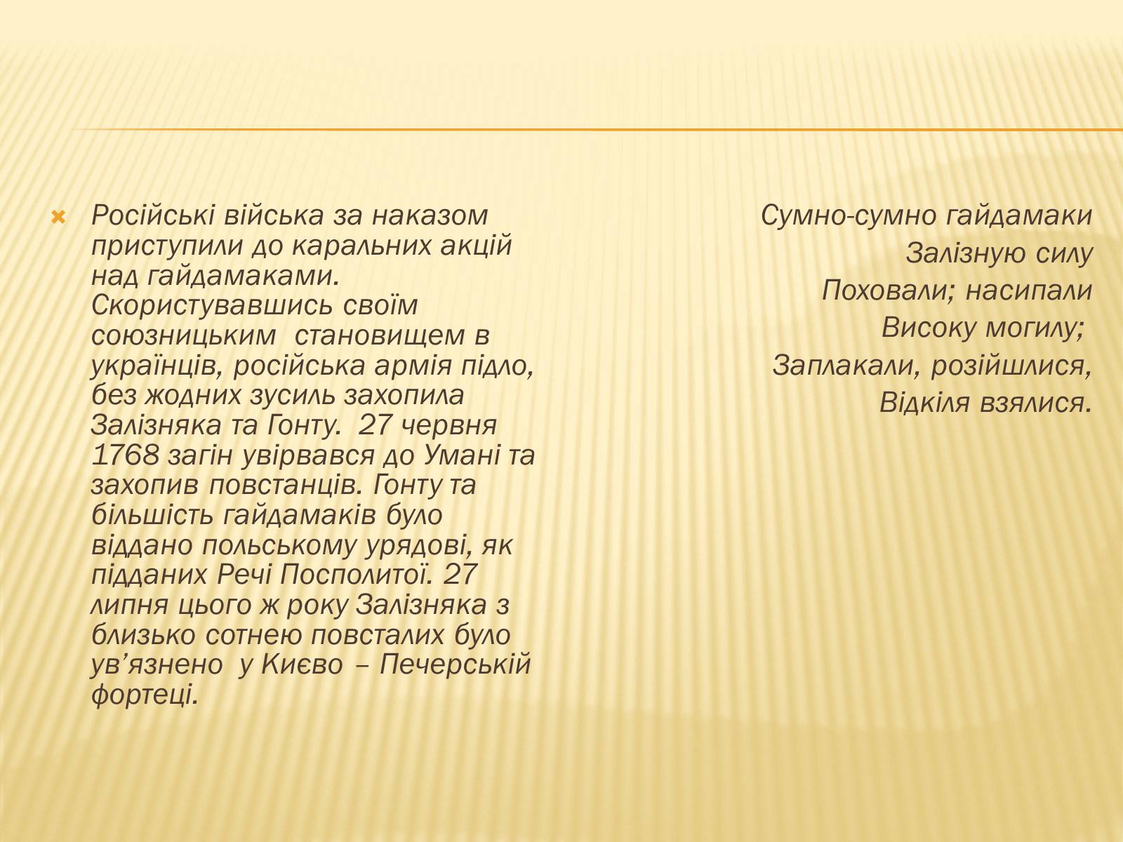 Презентація на тему «Гайдамацький рух на Брацлавщині» - Слайд #25