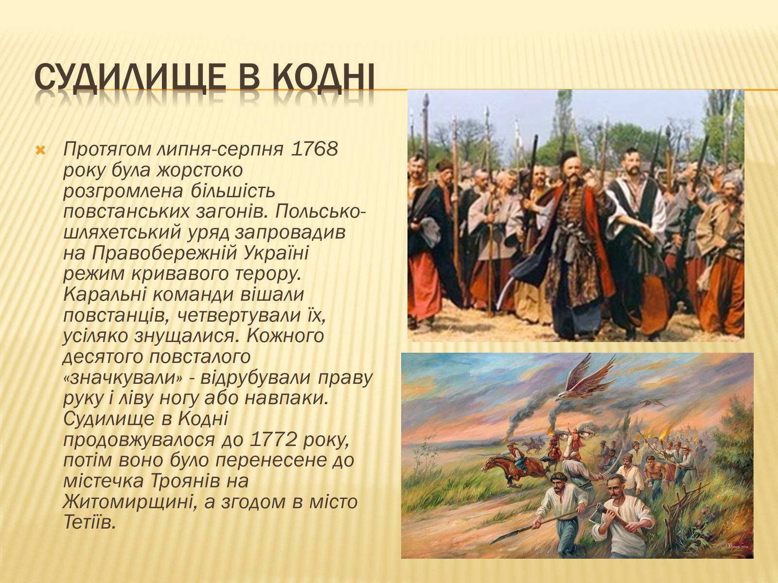 Презентація на тему «Гайдамацький рух на Брацлавщині» - Слайд #26