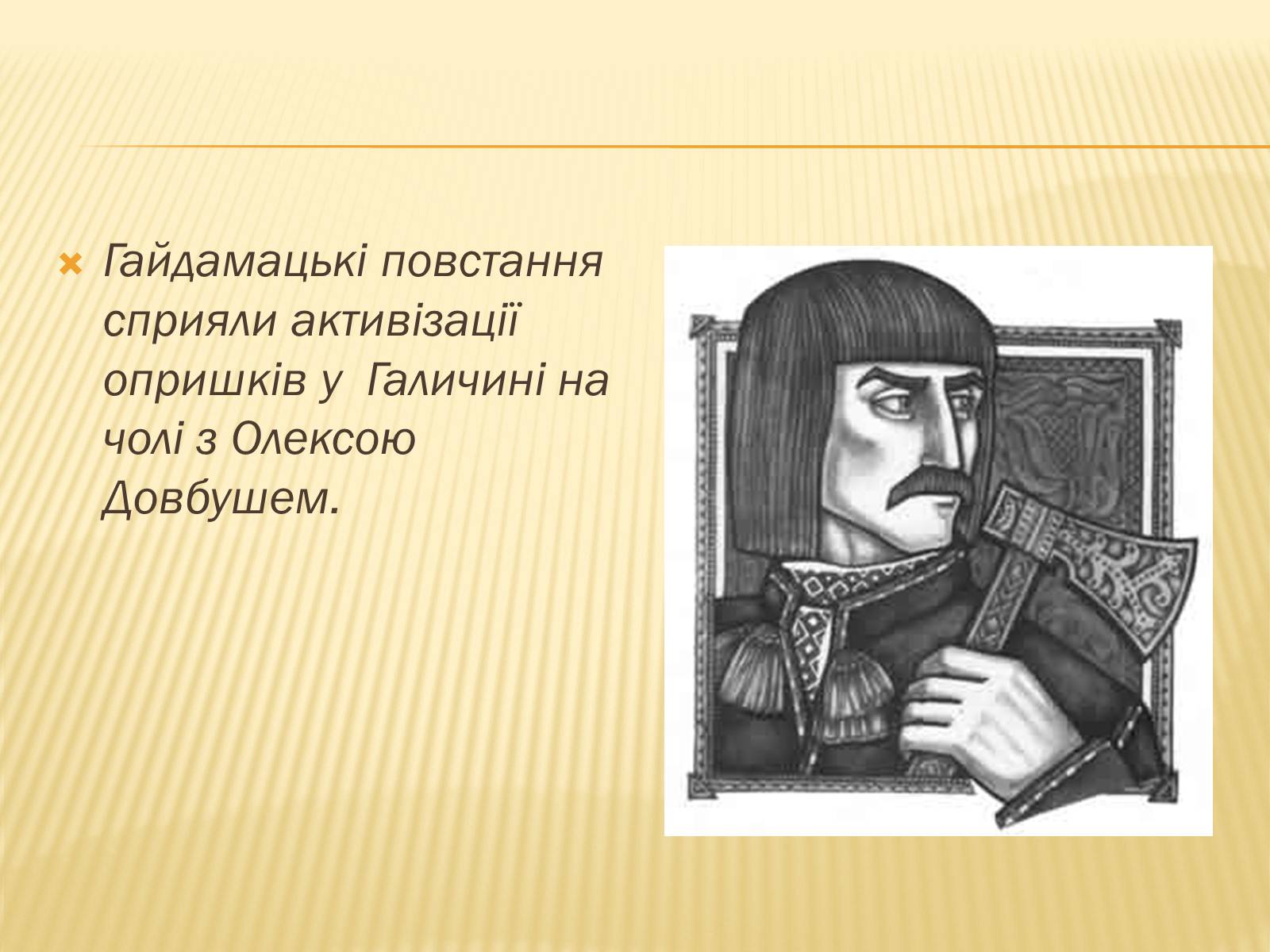 Презентація на тему «Гайдамацький рух на Брацлавщині» - Слайд #28