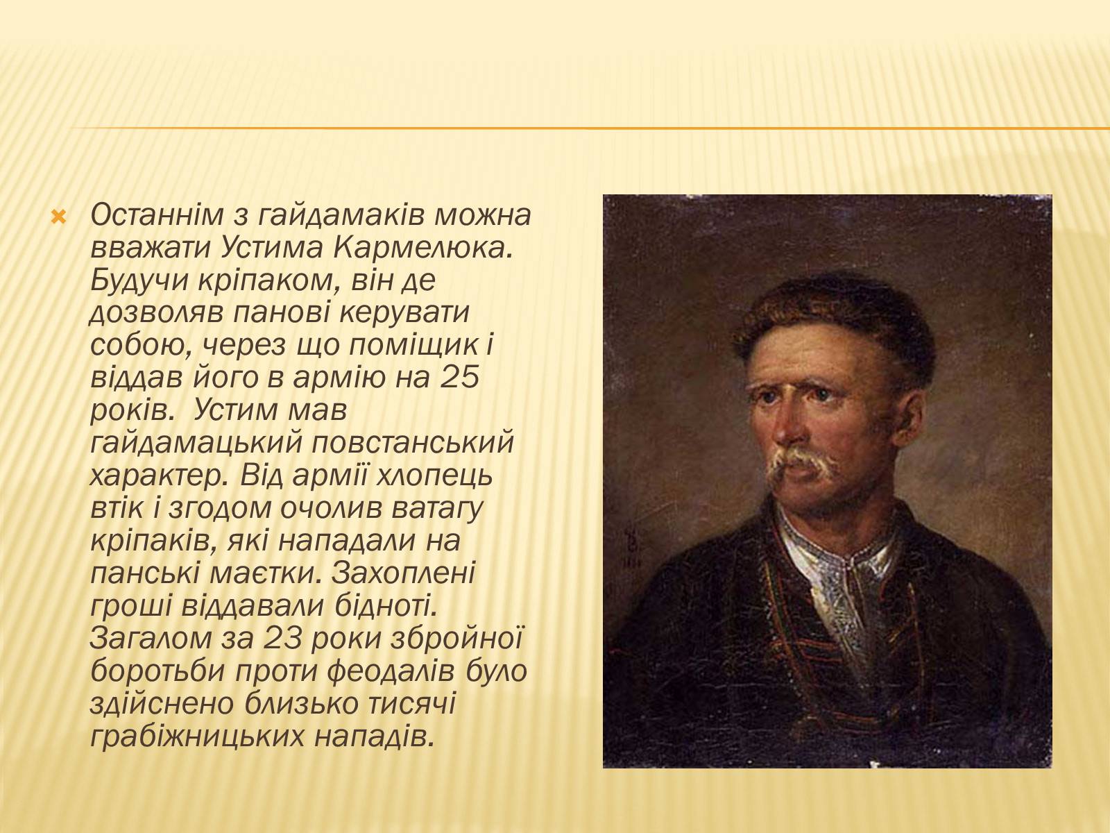 Презентація на тему «Гайдамацький рух на Брацлавщині» - Слайд #29