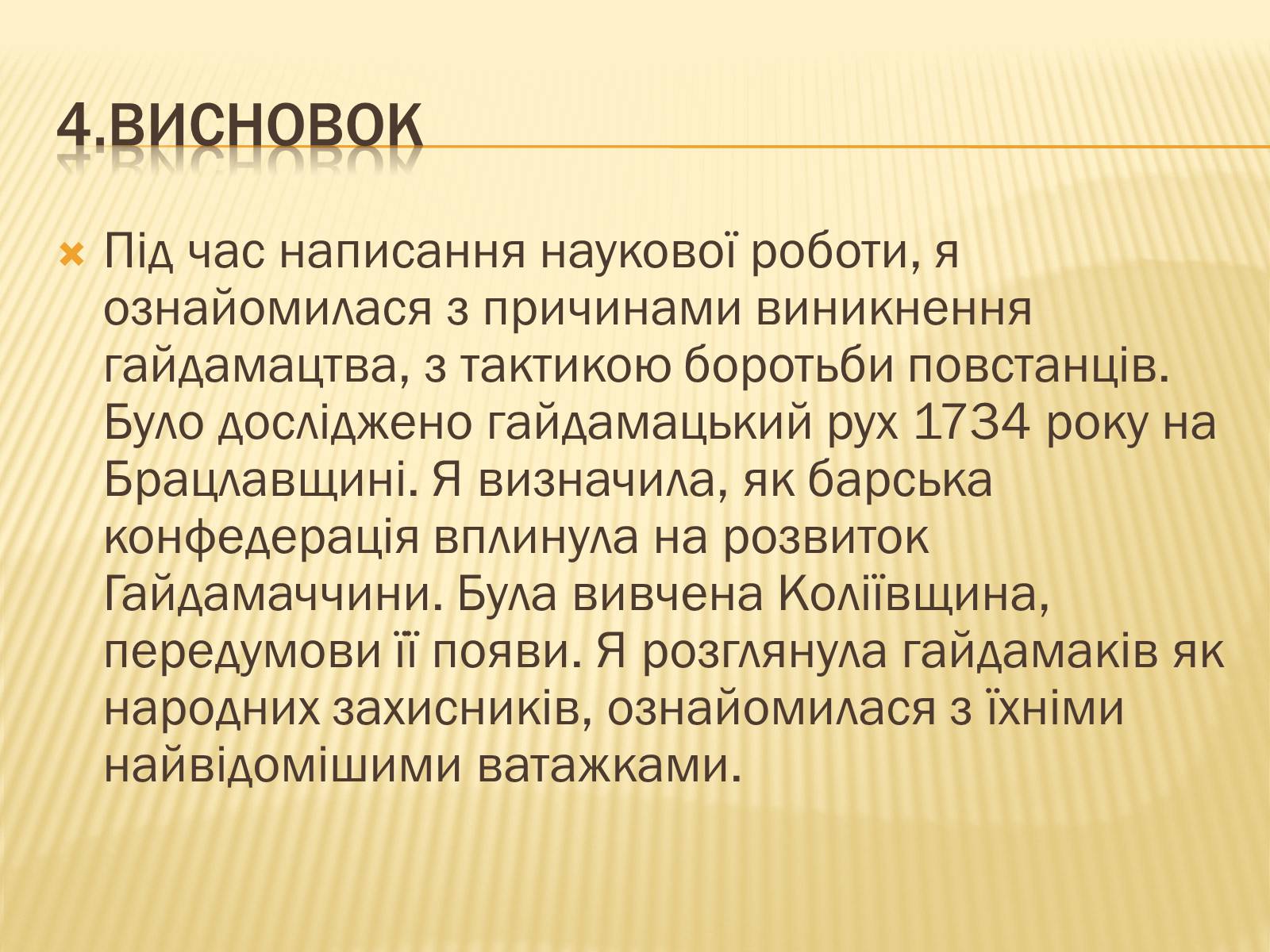 Презентація на тему «Гайдамацький рух на Брацлавщині» - Слайд #30