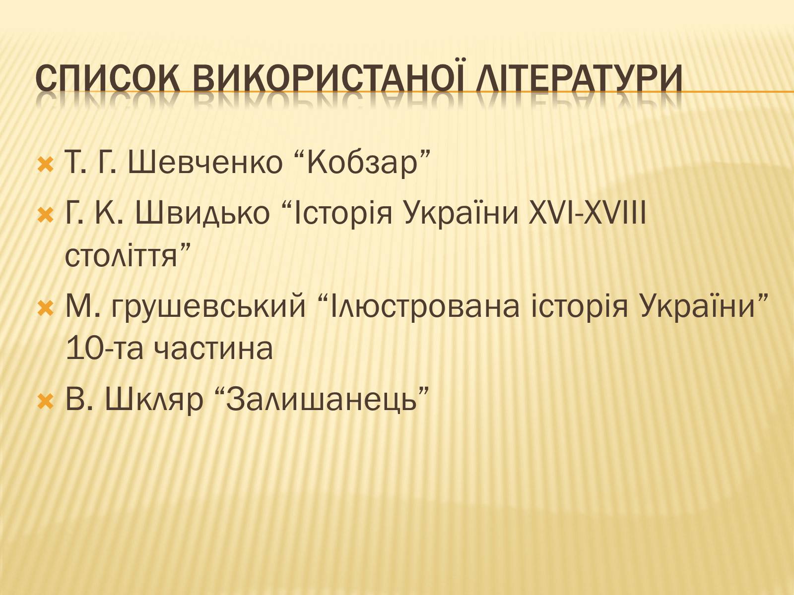 Презентація на тему «Гайдамацький рух на Брацлавщині» - Слайд #31