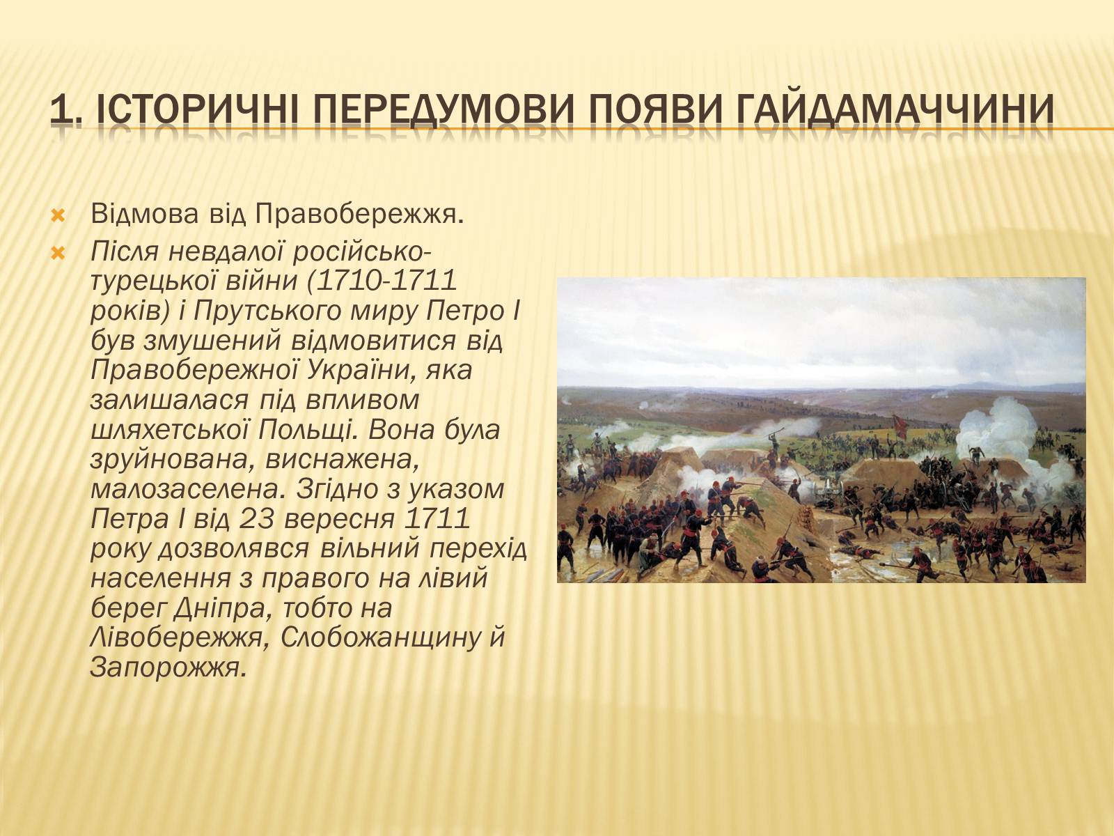 Презентація на тему «Гайдамацький рух на Брацлавщині» - Слайд #4