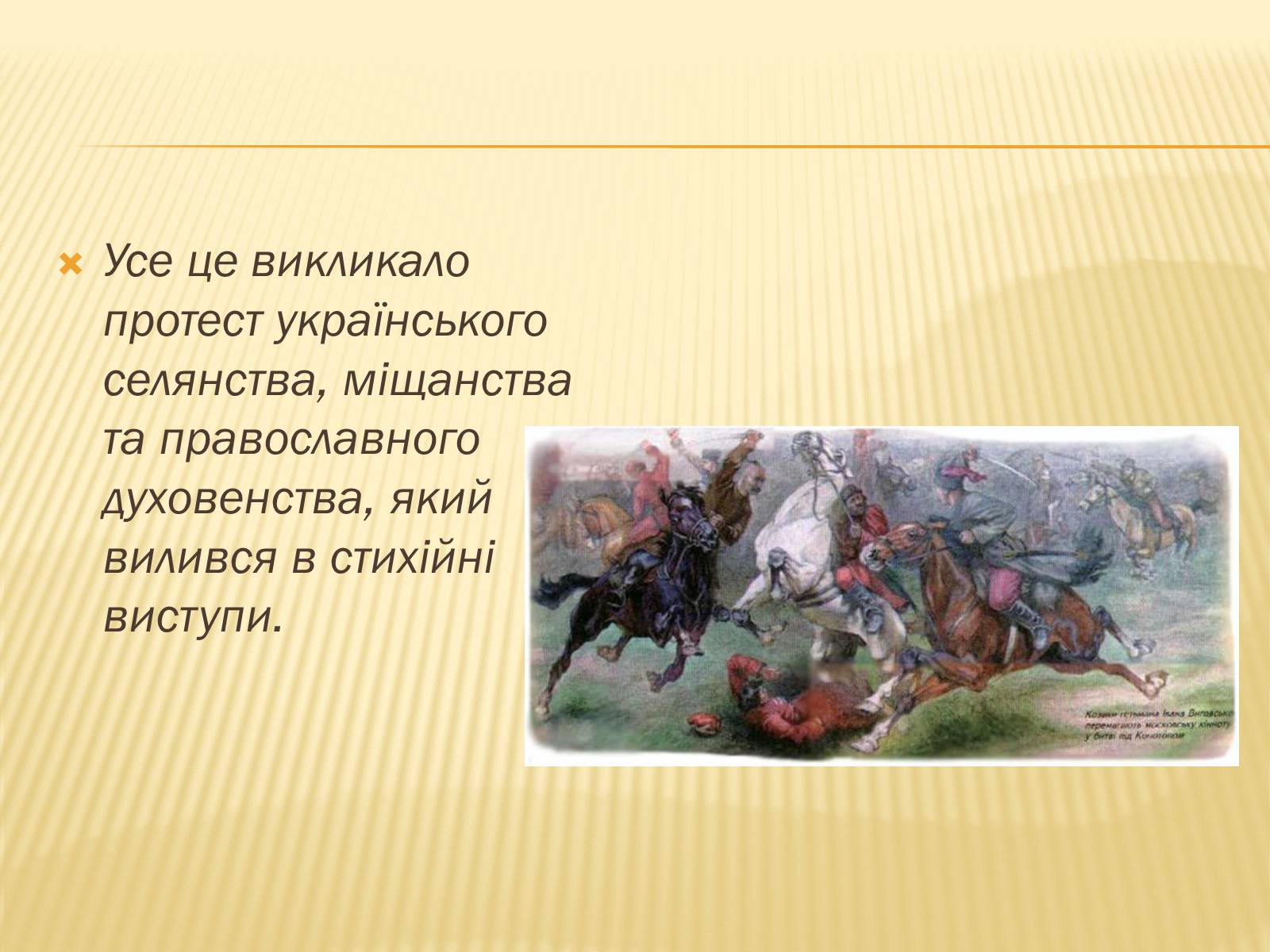 Презентація на тему «Гайдамацький рух на Брацлавщині» - Слайд #7