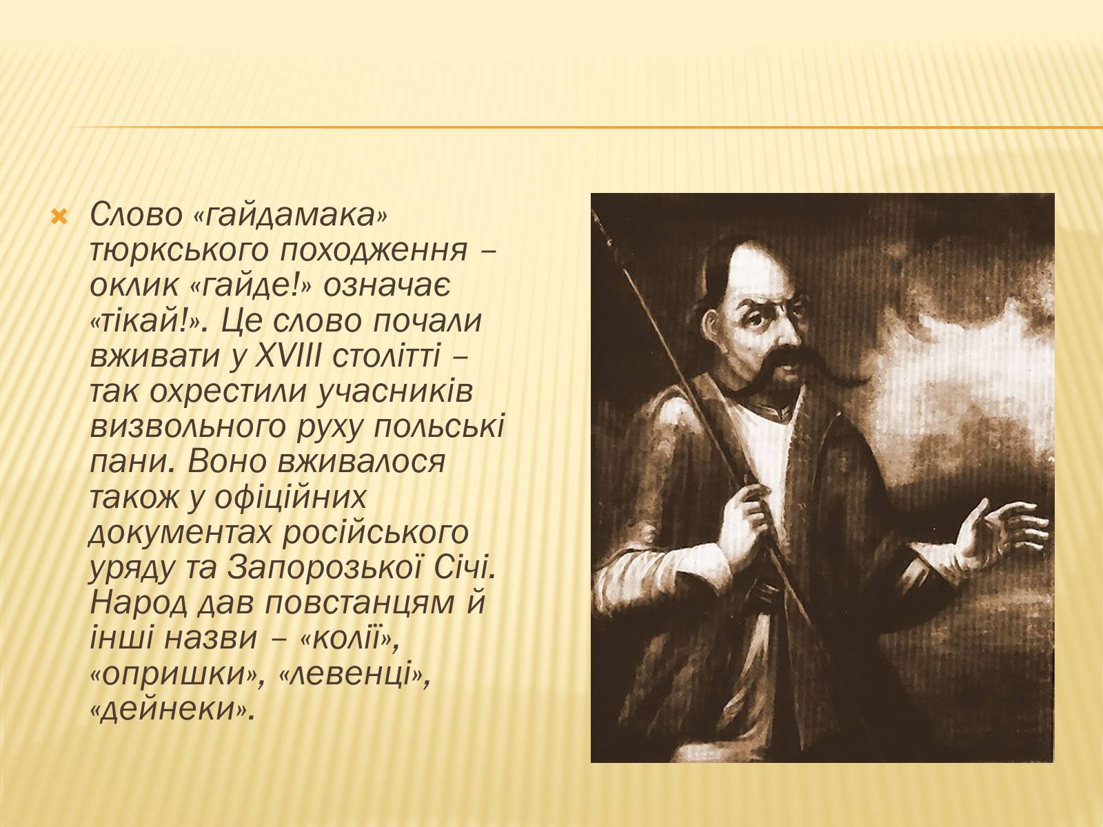 Презентація на тему «Гайдамацький рух на Брацлавщині» - Слайд #8