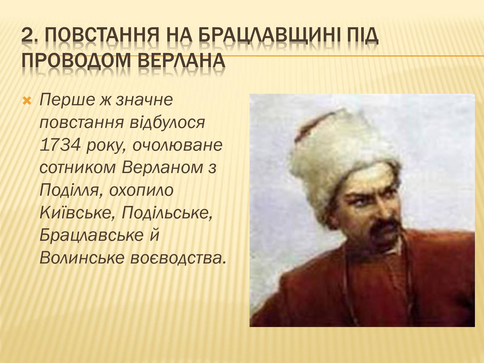 Презентація на тему «Гайдамацький рух на Брацлавщині» - Слайд #9