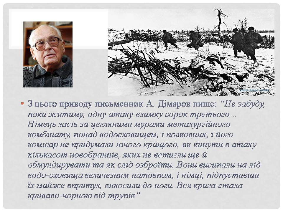 Презентація на тему «Битва за Дніпро та Київ» - Слайд #3