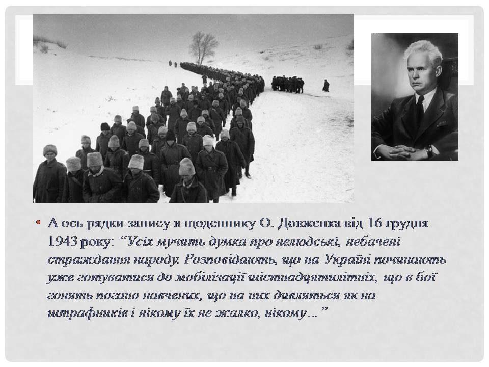 Презентація на тему «Битва за Дніпро та Київ» - Слайд #4