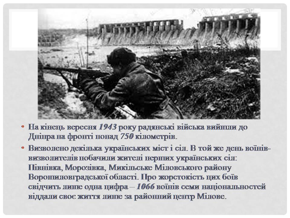 Презентація на тему «Битва за Дніпро та Київ» - Слайд #7