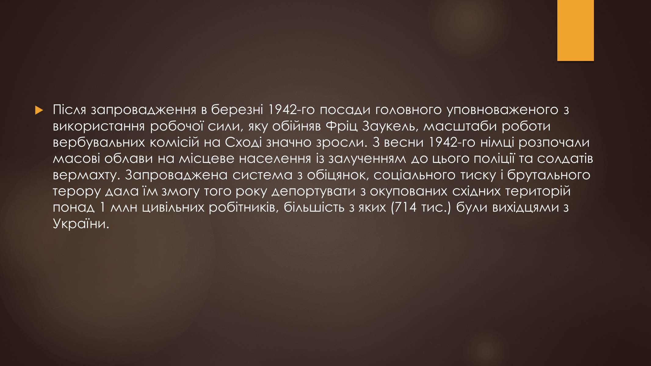 Презентація на тему «Остарбайтери» (варіант 1) - Слайд #9