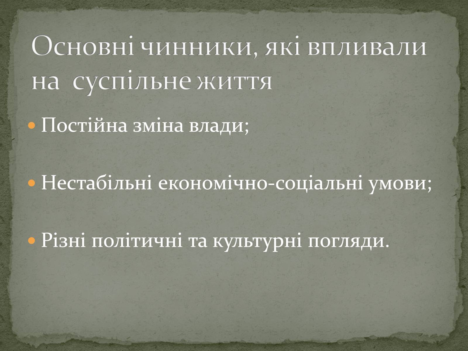 Презентація на тему «Повсякденне життя» - Слайд #2