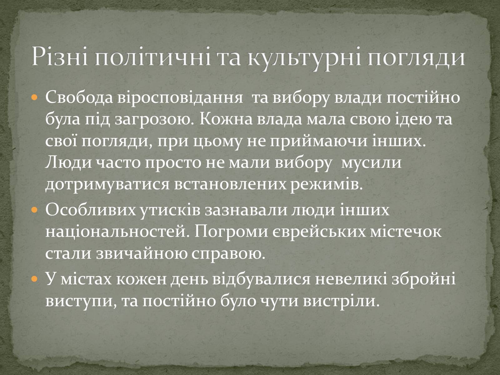 Презентація на тему «Повсякденне життя» - Слайд #7