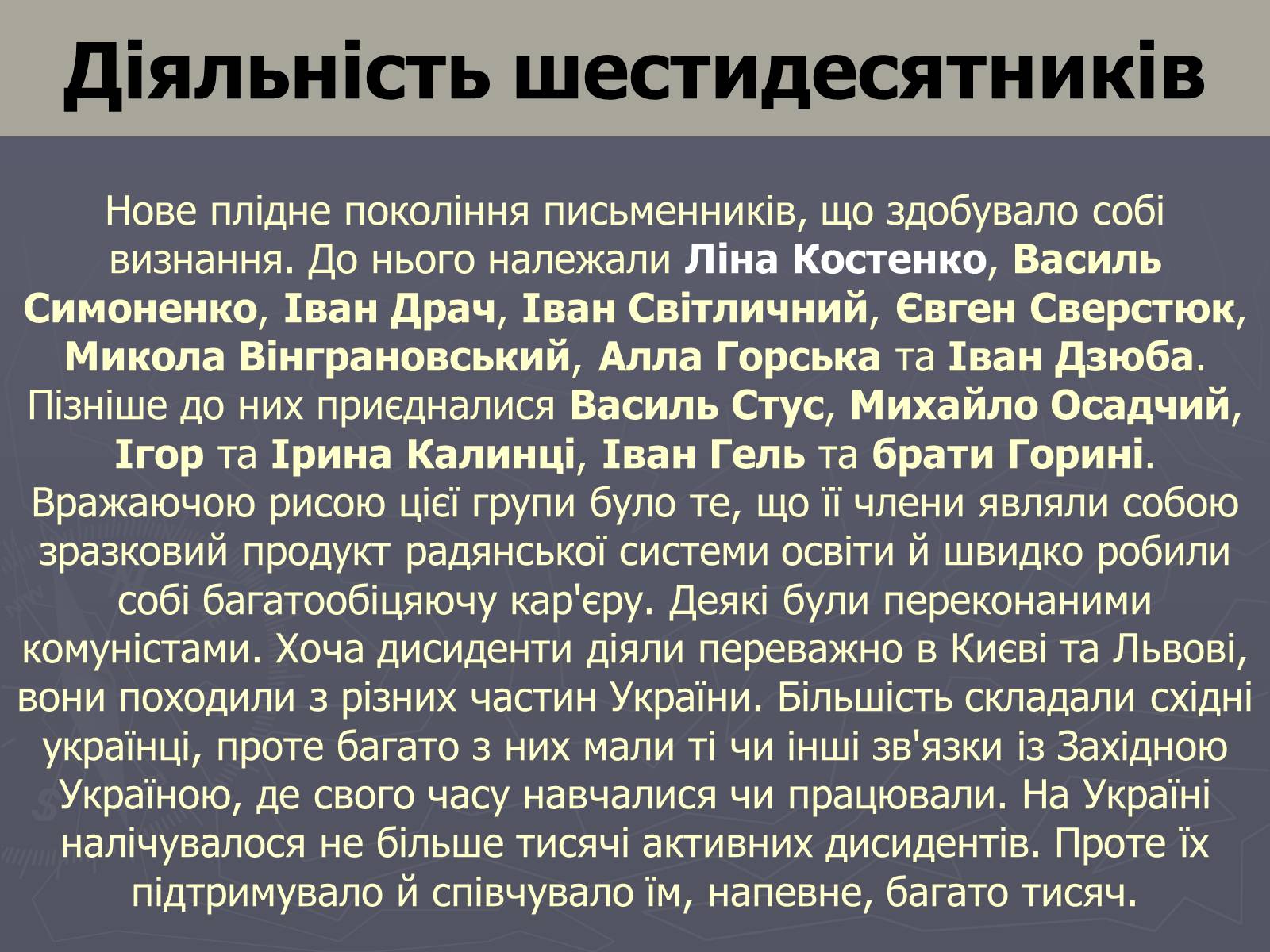 Презентація на тему «Дисидентський рух в Україні в 60 – 70 роки» - Слайд #10