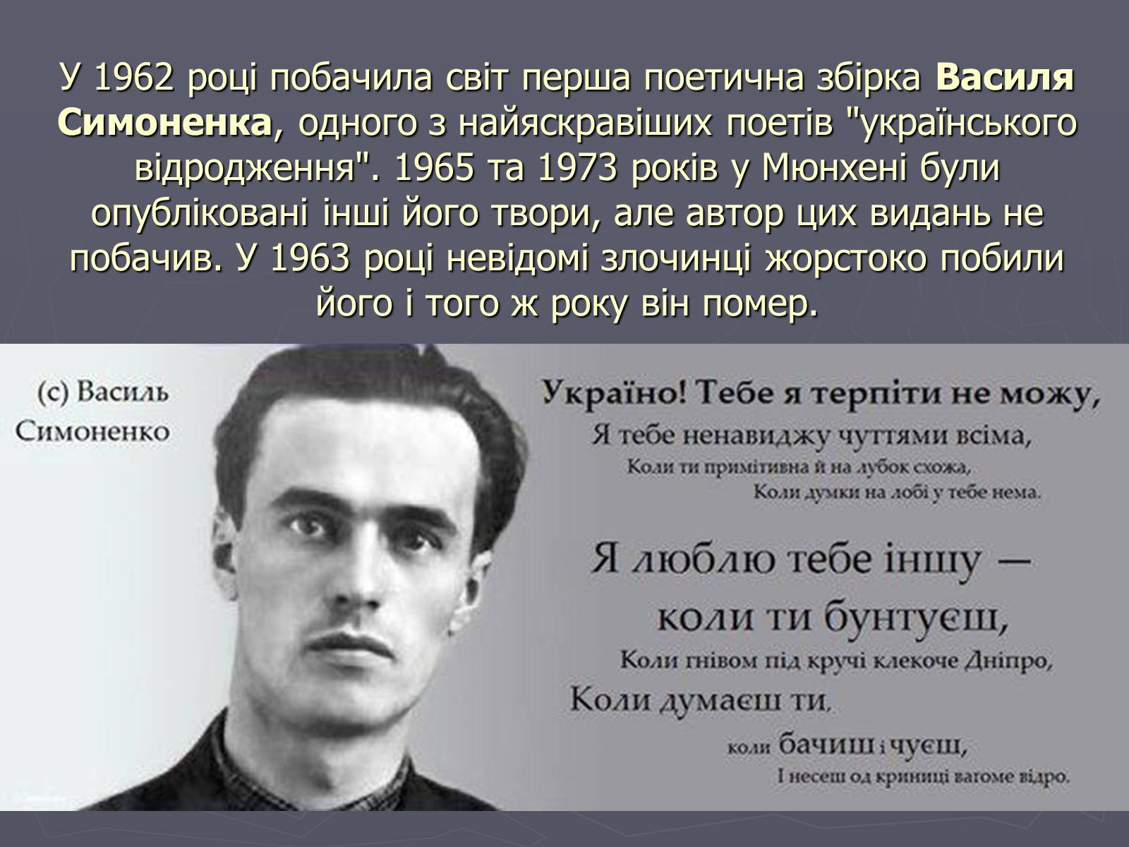 Презентація на тему «Дисидентський рух в Україні в 60 – 70 роки» - Слайд #12