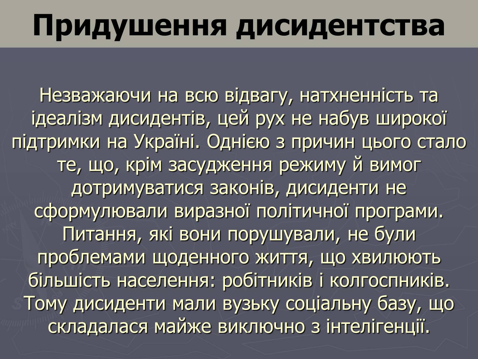 Презентація на тему «Дисидентський рух в Україні в 60 – 70 роки» - Слайд #14