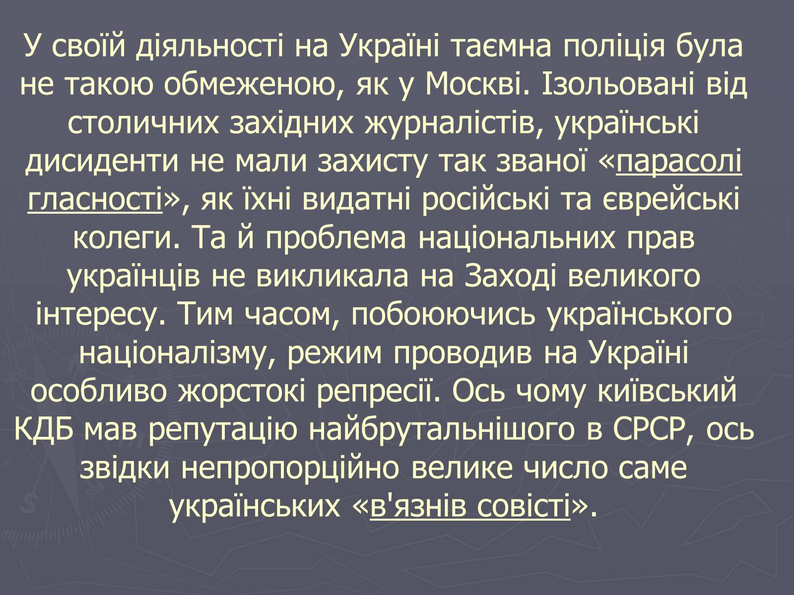 Презентація на тему «Дисидентський рух в Україні в 60 – 70 роки» - Слайд #15