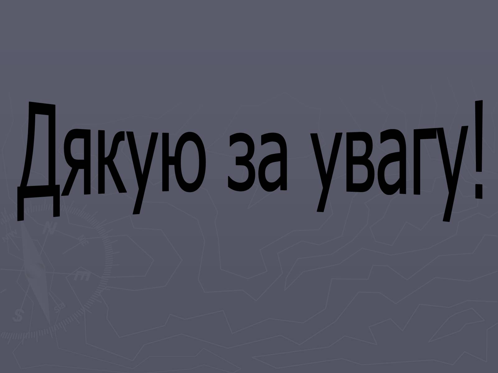 Презентація на тему «Дисидентський рух в Україні в 60 – 70 роки» - Слайд #18