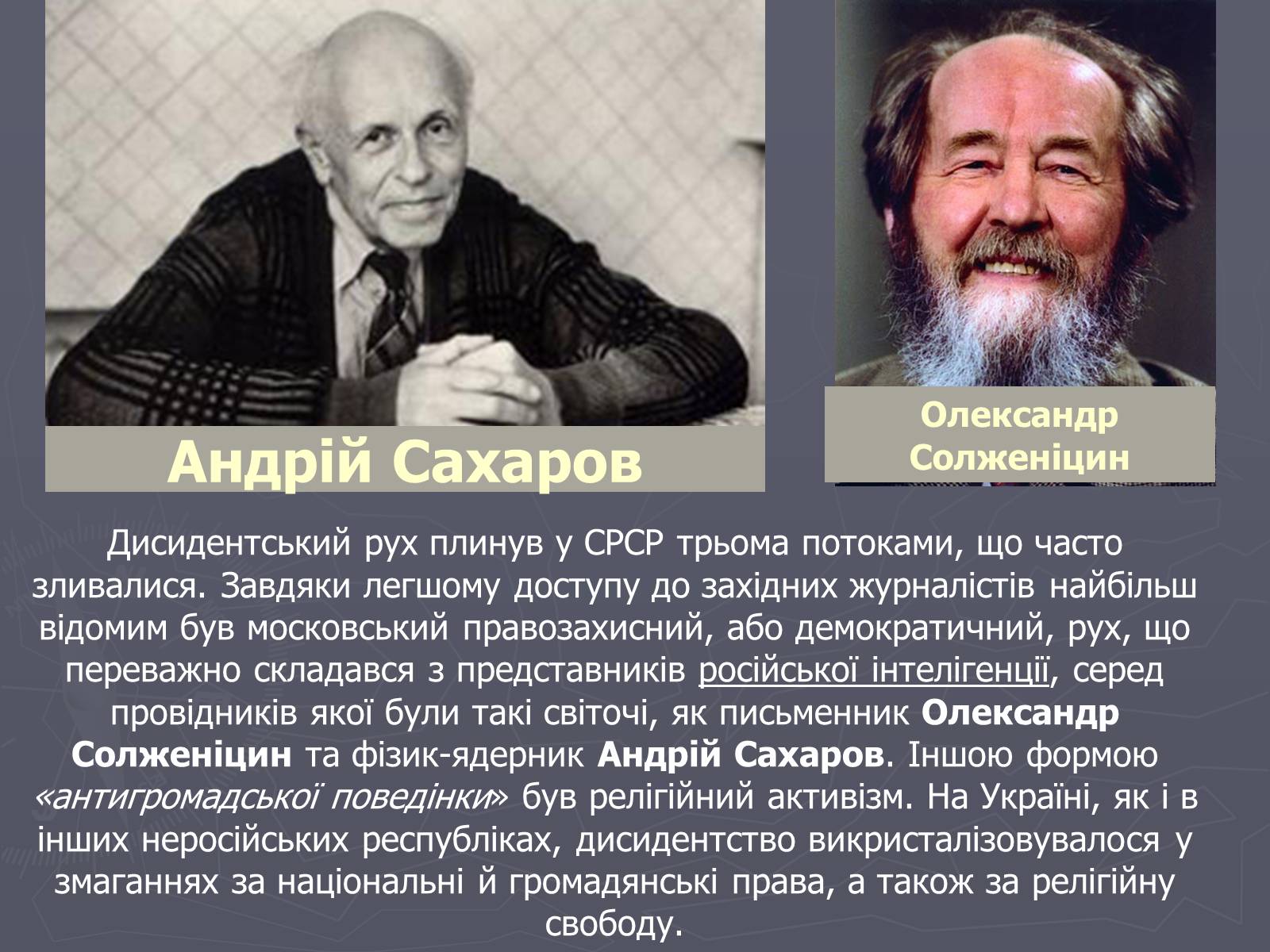 Презентація на тему «Дисидентський рух в Україні в 60 – 70 роки» - Слайд #4